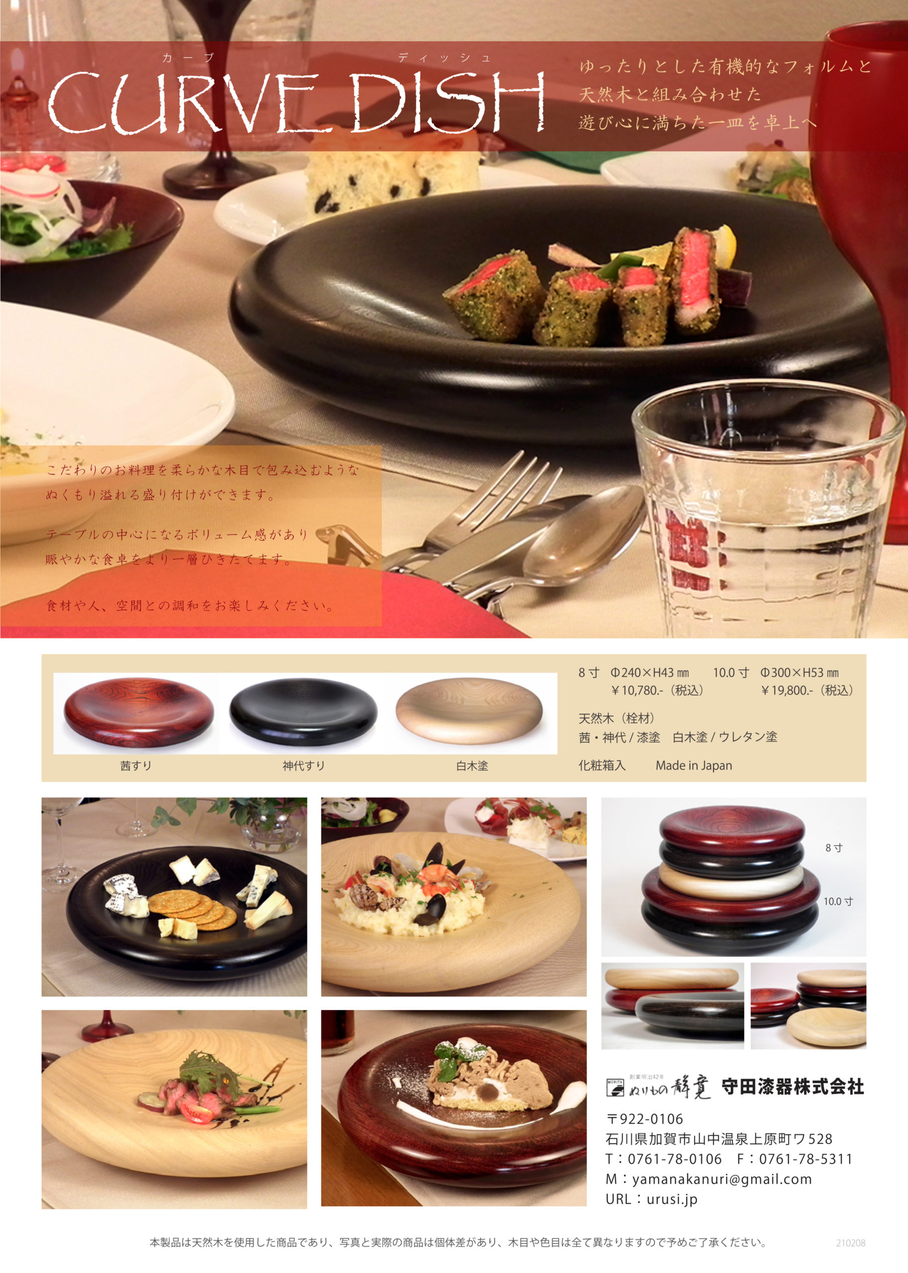 Catalog 守田漆器株式会社