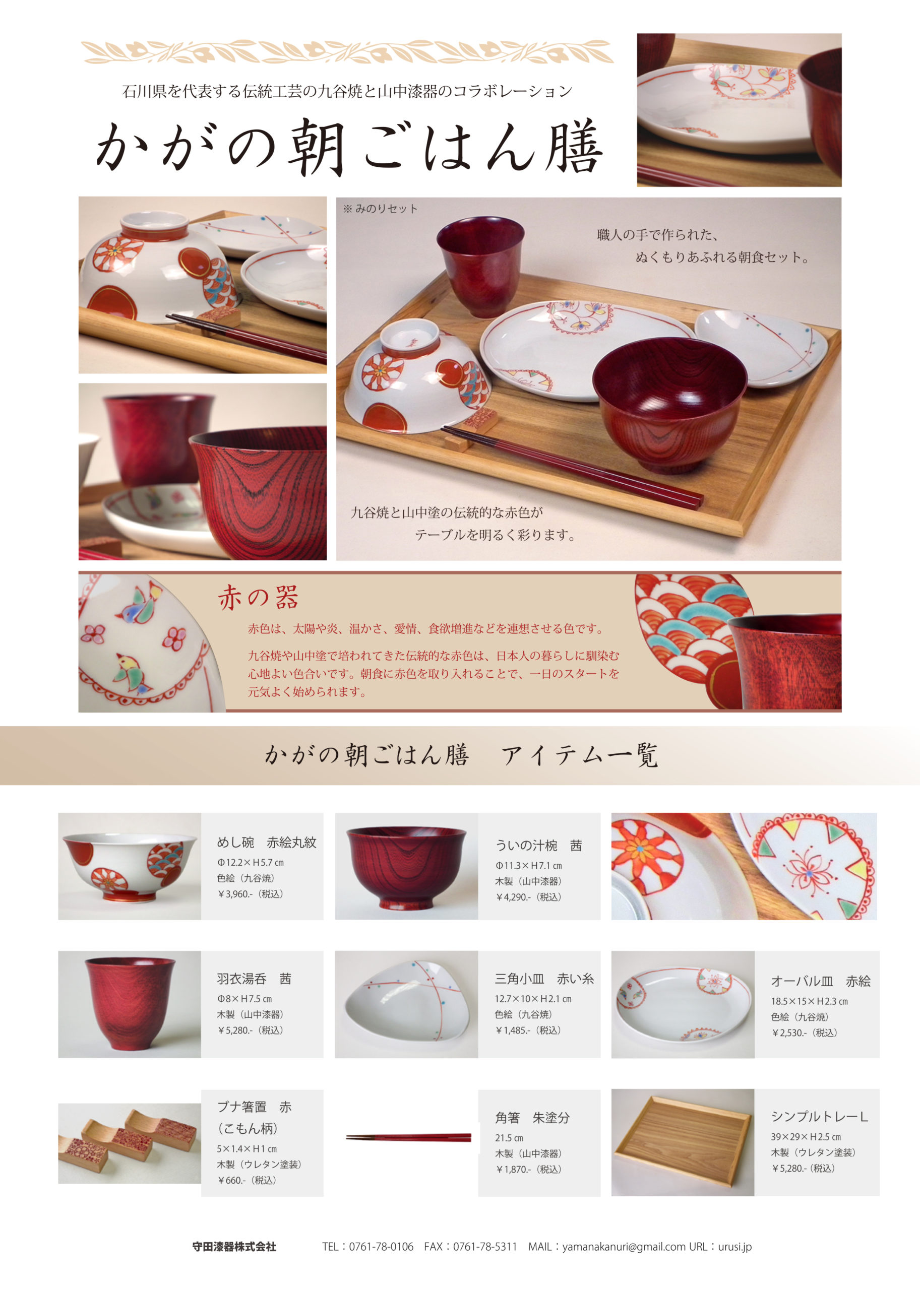 Catalog 守田漆器株式会社