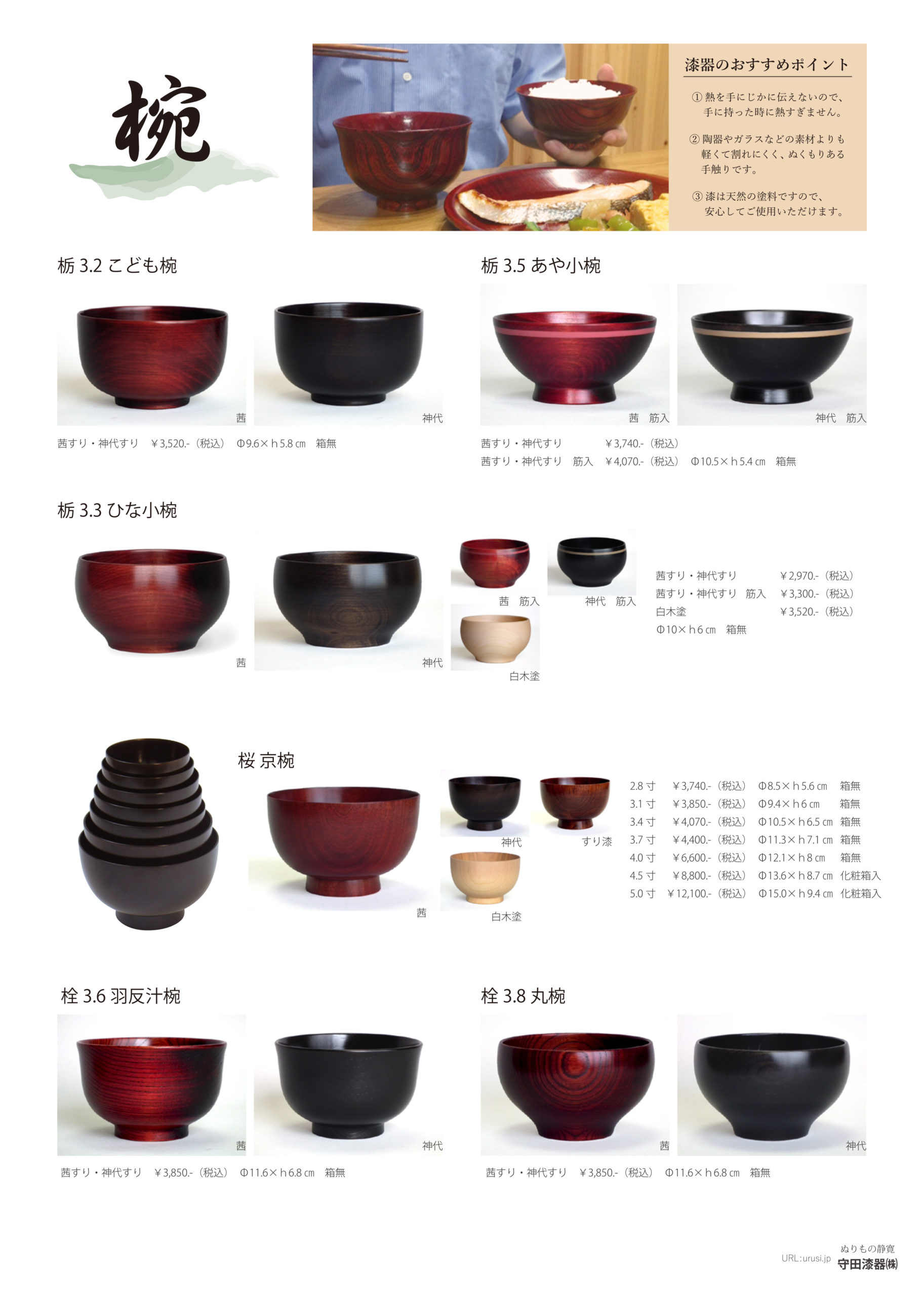 Catalog 守田漆器株式会社